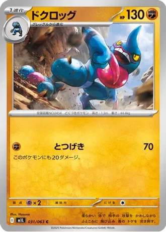 Toxicroak #31/63 — Mega Brave