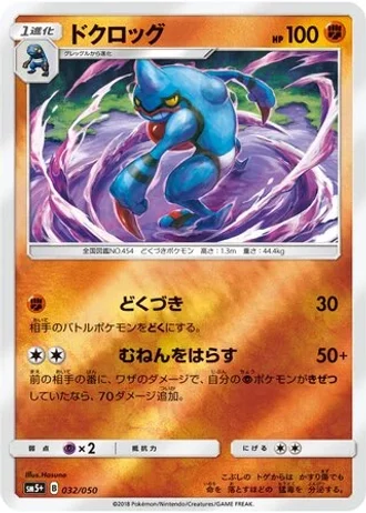 Toxicroak #32/50 — Ultra Force