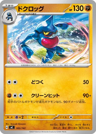 Toxicroak #383/742 — Start Deck 100 Battle Collection