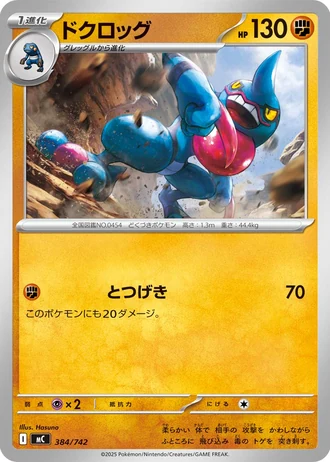 Toxicroak #384/742 — Start Deck 100 Battle Collection
