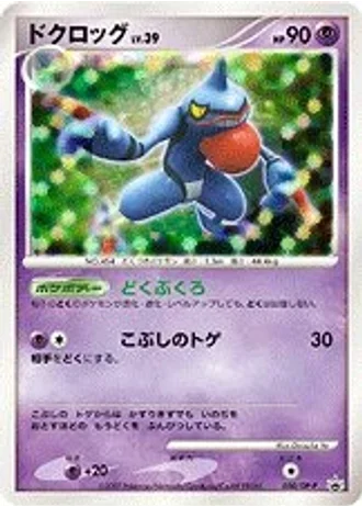 Toxicroak #50/DP-P — Diamond & Pearl Promos