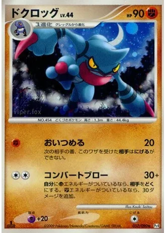 Toxicroak #57 — Advent of Arceus