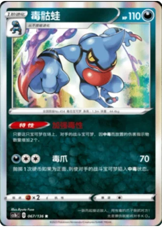 Toxicroak #67/136 — Dynamax Clash - Flame
