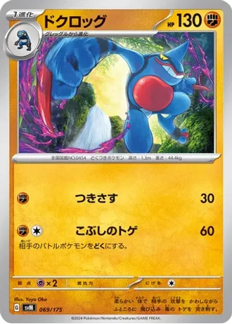 Toxicroak #69 — Generations Starter Decks