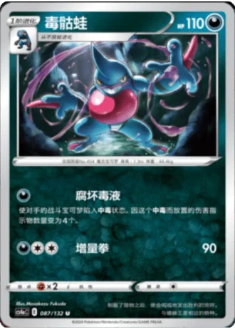 Toxicroak #87/132 — Polychromatic Gathering - Friend