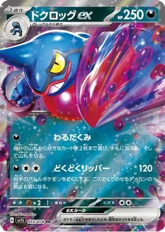 Toxicroak ex #55 — Scarlet ex