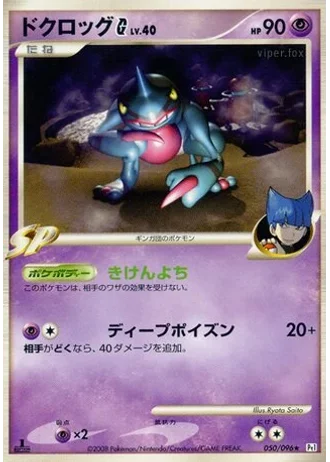 Toxicroak G #50/96 — Galactic's Conquest