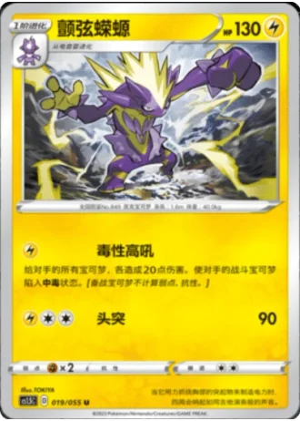 Toxtricity #19/55 — Dynamax Tactics (Sub-set)