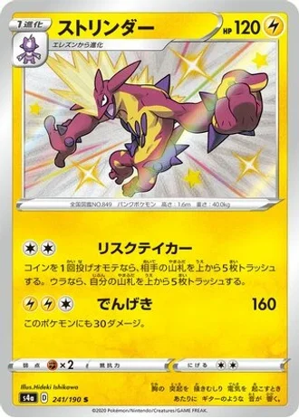 Toxtricity #241 — Shiny Star V