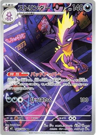 Toxtricity #89 — Inferno X