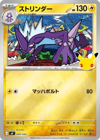 Toxtricity #9/40 — 30th Celebration Premium Deck Set: Espeon & Umbreon