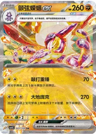 Toxtricity ex #71/129 — Dark Crystal Blaze