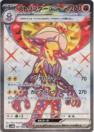 Toxtricity ex #81 — Future Flash