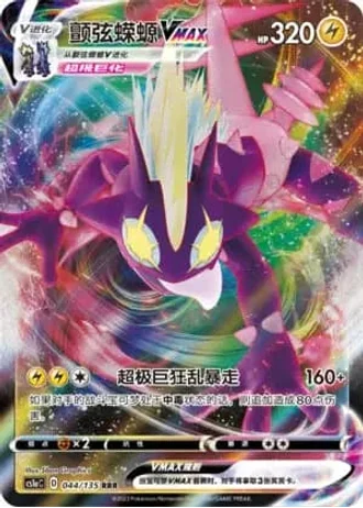 Toxtricity VMAX #44/135 — Dynamax Clash - Thunder