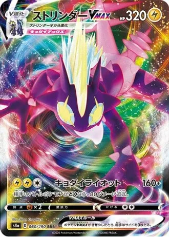 Toxtricity VMAX #60 — Shiny Star V