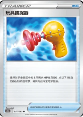 Toy Catcher #51/63 — Flame Dance of the End (Sub-set)