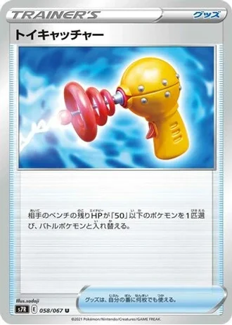 Toy Catcher #58/67 — Blue Sky Stream