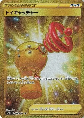 Toy Catcher #88/67 — Blue Sky Stream