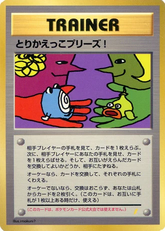 Trade Please! (Trade Please campaign 1998) — Unnumbered Promos