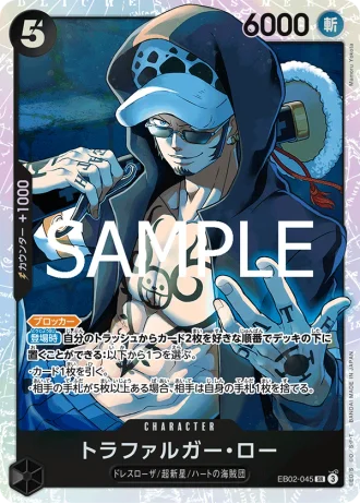 Trafalgar Law (EB02-045) — Anime 25th collection (EB02)