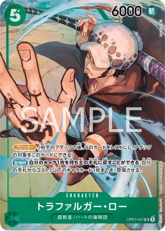 Trafalgar Law (OP01-047) (Parallel) — Romance Dawn (OP01)
