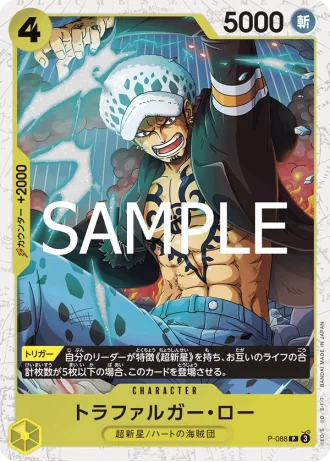 Trafalgar Law (P-088) — ONE PIECE CARD THE BEST vol.2 (PRB02)