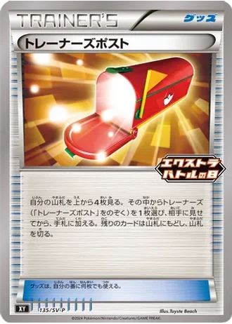Trainers' Mail #135/SV-P — Scarlet & Violet Promos