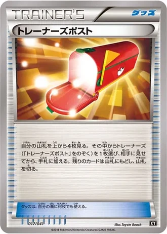 Trainers' Mail #17/41 — Ultra Sun & Ultra Moon Deck Build Boxes
