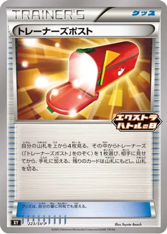Trainers' Mail #223/SV-P — Scarlet & Violet Promos