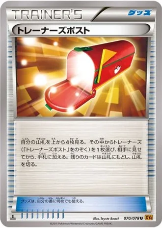 Trainers' Mail #70/78 — Emerald Break