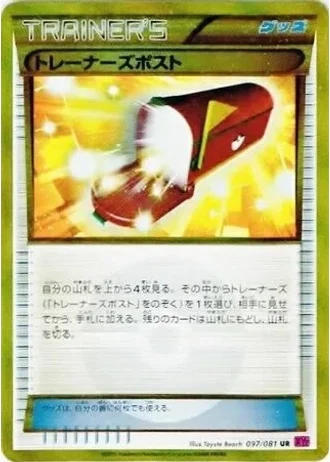 Trainers' Mail #97/81 — Bandit Ring