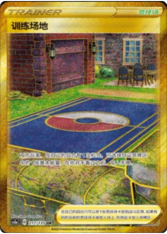 Training Court #217/135 — Dynamax Clash - Thunder