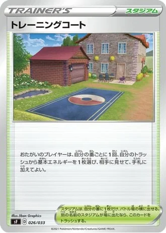 Training Court #26 — Single Strike & Rapid Strike Premium Trainer Boxes