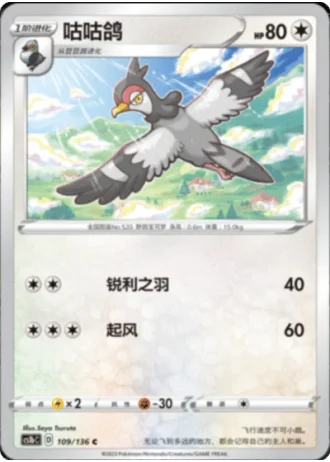 Tranquill #109/136 — Dynamax Clash - Flame