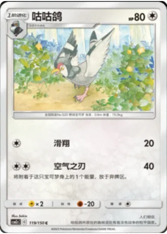 Tranquill #119/150 — Shining Synergy - Summon