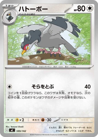 Tranquill #599/742 — Start Deck 100 Battle Collection