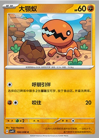 Trapinch #100/208 — Stellar Crystal