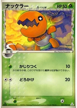 Trapinch (1st Edition) #1 — Holon Phantom (1st Edition)