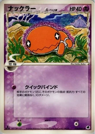 Trapinch (1st Edition) #35/68 — Offense and Defense of the Furthest Ends (1st Edition)