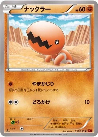 Trapinch (1st Edition) #51/96 — Rising Fist (1st Edition)