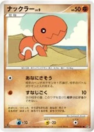 Trapinch (1st Edition) — Shining Darkness (1st Edition)