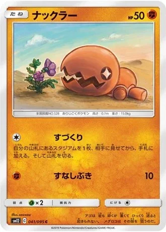 Trapinch #41/95 — Alter Genesis