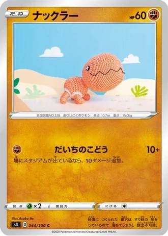 Trapinch #44/100 — Infinity Zone