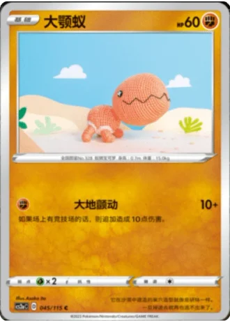 Trapinch #45/115 — Vivid Portrayals - Obsidian