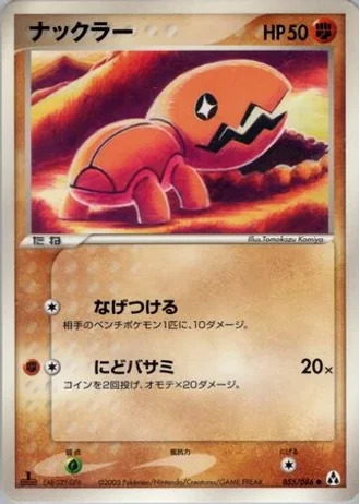 Trapinch #55/86 — Mirage Forest