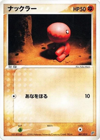 Trapinch #7 — Flygon Constructed Starter Deck