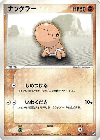 Trapinch #8/18 — Gift Box: Latios ex Half Deck