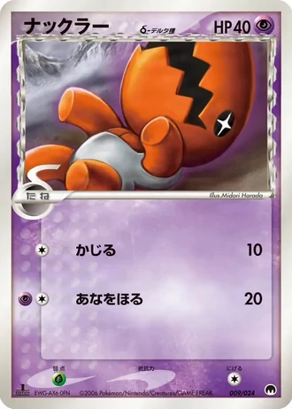 Trapinch #9/24 — Imprison! Gardevoir ex Constructed Standard Deck