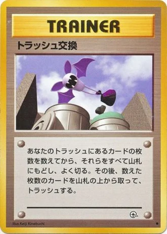 Trash Exchange — Challenge from the Darkness