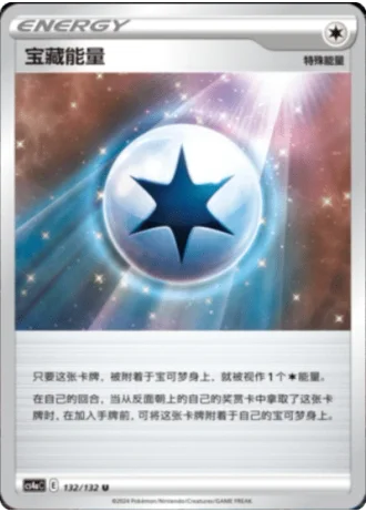Treasure Energy #132/132 — Polychromatic Gathering - Friend